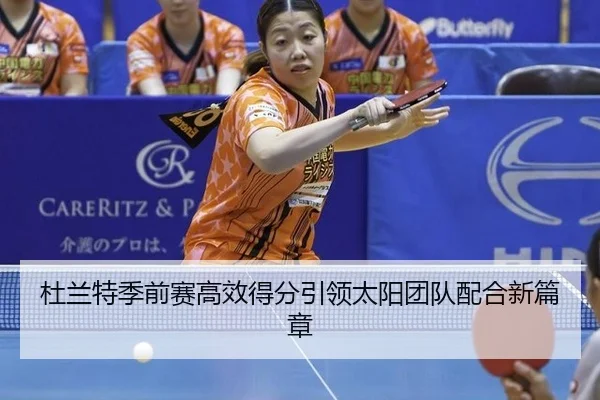 du-lan-te-ji-qian-sai-gao-xiao-de-fen-yin-ling-tai-yang-tuan-dui-pei-he-xin-pian-zhang-3-450.jpg