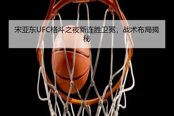 song-ya-dong-ge-dou-zhi-ye-xin-lian-sheng-wei-mian-zhan-shu-bu-ju-jie-mi-2-222.jpg
