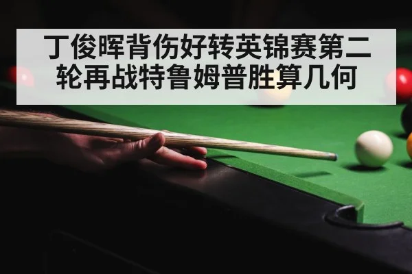 snooker competition